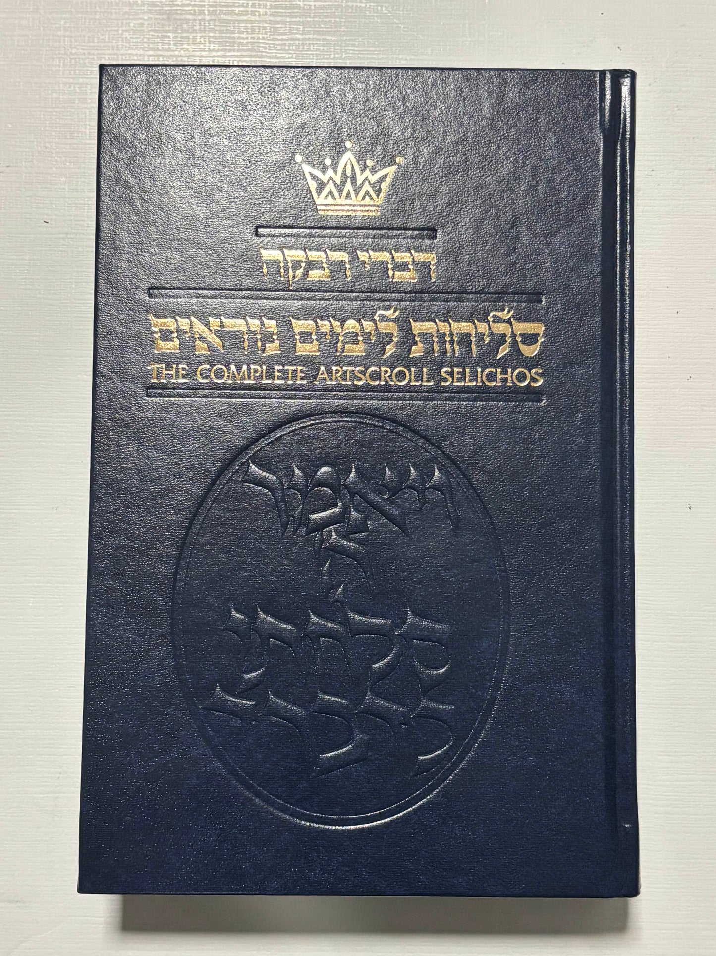Artscroll Complete Selichos