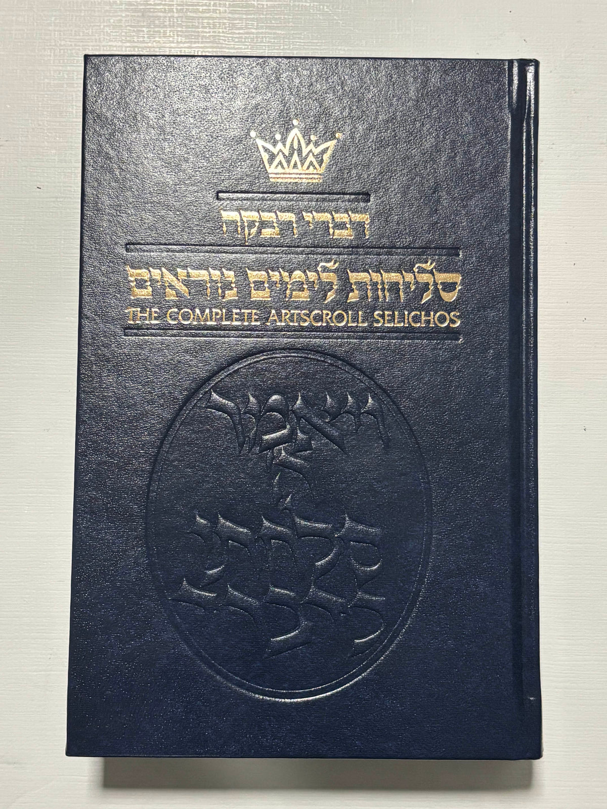 Artscroll Complete Selichos