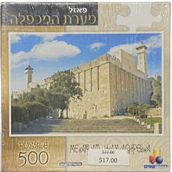 Mearas Hamachpela Puzzle